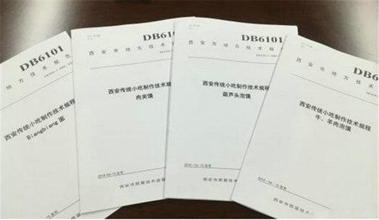 西安出臺肉夾饃標準