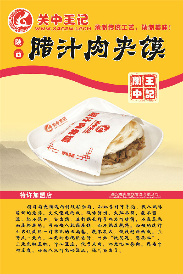 西安出臺肉夾饃標準